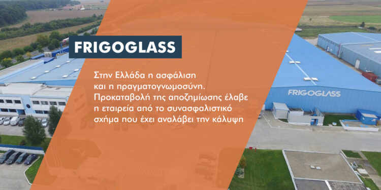 Στην ελληνική αγορά η ασφάλιση της Frigoglass: Προκαταβολή 15 εκατ. ευρώ