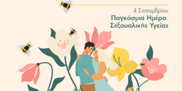 ΙΑΣΩ_Παγκόσμια Ημέρα Σεξουαλικής Υγείας