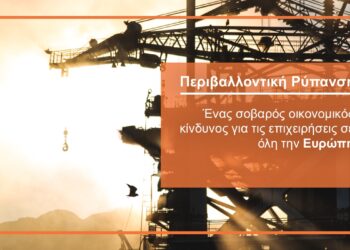 Πρόγραμμα Ασφάλισης Περιβαλλοντικής Ευθύνης EnviroPro