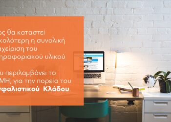 Τι αλλάζει στο ΓΕΜΗ για την ασφαλιστική αγορά & ποιος ο ρόλος της ΚΕΕΕ;