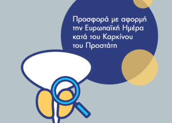 ΙΑΣΩ Γενική Κλινική: Προσφορά με αφορμή την Ευρωπαϊκή Ημέρα κατά του Καρκίνου του Προστάτη