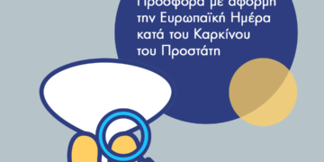 ΙΑΣΩ Γενική Κλινική: Προσφορά με αφορμή την Ευρωπαϊκή Ημέρα κατά του Καρκίνου του Προστάτη