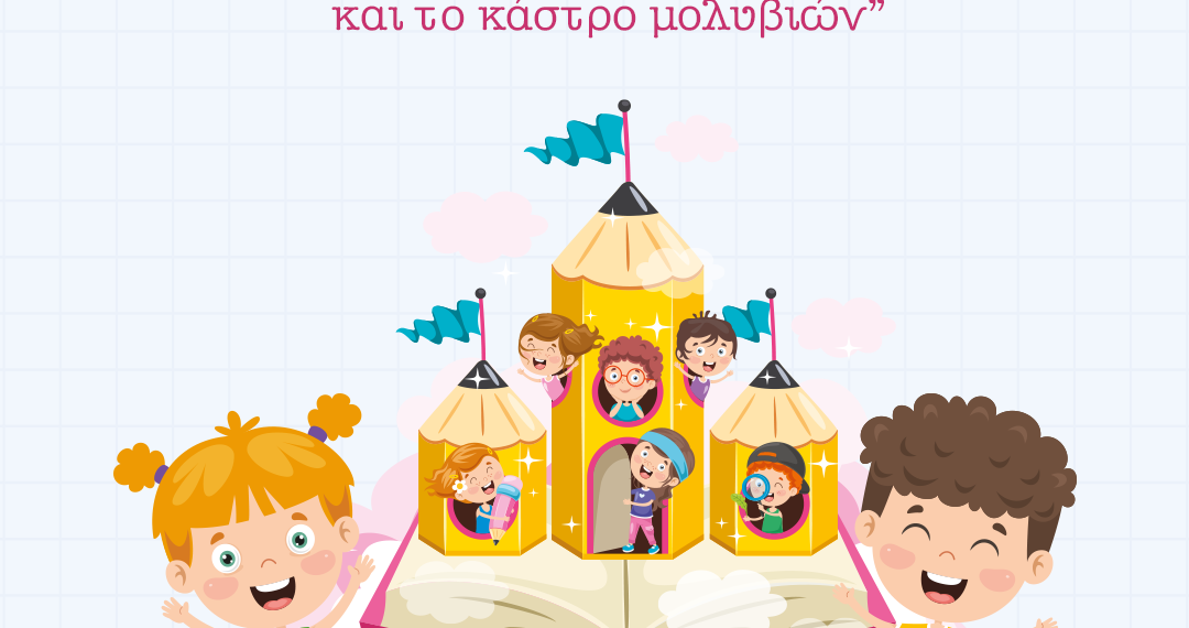 ΙΑΣΩ Παίδων, υποδέχεται τη νέα σχολική χρονιά με 20 ΔΩΡΕΑΝ check up σε Facebook & Instagram