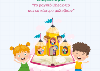 ΙΑΣΩ Παίδων, υποδέχεται τη νέα σχολική χρονιά με 20 ΔΩΡΕΑΝ check up σε Facebook & Instagram