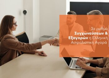 3+1 deals ανατρέπουν τα δεδομένα στην ασφαλιστική αγορά