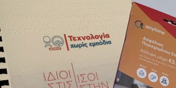 Η Anytime της INTERAMERICAN παρουσιάζει το πρώτο έντυπο ασφάλισης σε μορφή Βraille, σε συνεργασία με την Κωτσόβολος