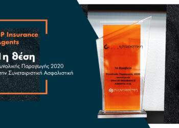 3P Ins: Για 4η συνεχόμενη χρονιά πρώτος συνεργάτης της Συνεταιριστικής Ασφαλιστικής