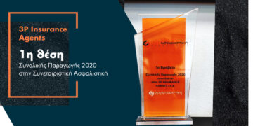 3P Ins: Για 4η συνεχόμενη χρονιά πρώτος συνεργάτης της Συνεταιριστικής Ασφαλιστικής