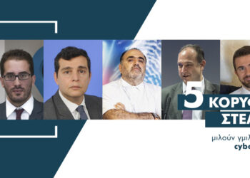 Οι κυβερνοαπειλές ante portas των επιχειρήσεων