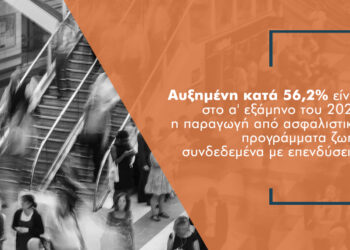Από που εισρέουν 102 εκατ. ασφαλιστικής παραγωγής το α’ εξάμηνο του 2021