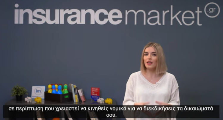 «απο-Καλύψεις» insurancemarket: Τι πρέπει να ξέρεις για τη νομική προστασία οχήματος (video)