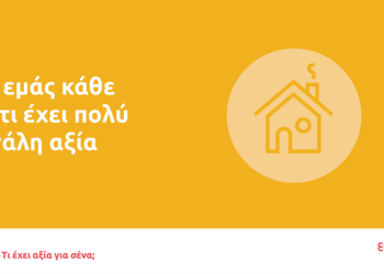 Eurolife FFH: 4 μήνες δωρεάν στα νέα συμβόλαια ασφάλισης κατοικίας