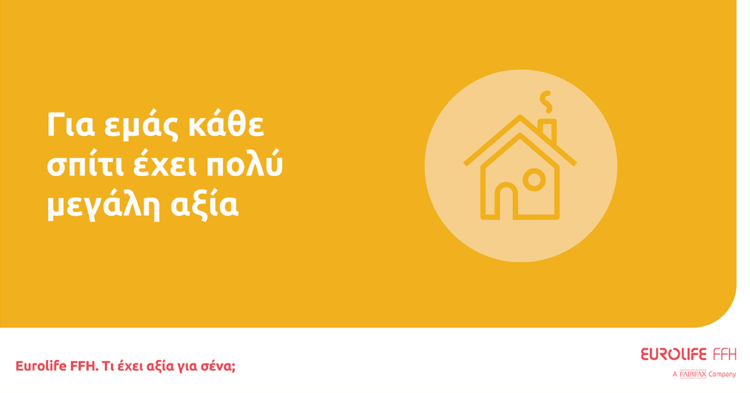Eurolife FFH: 4 μήνες δωρεάν στα νέα συμβόλαια ασφάλισης κατοικίας