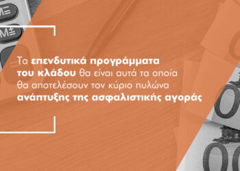 Επιταχυντής ανάπτυξης για το 2021 τα επενδυτικά προγράμματα