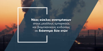 Γιατί αυξάνονται τα ασφάλιστρα στους μεγάλους κινδύνους