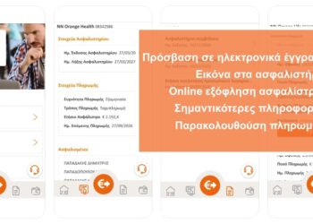 myNN: Η must εφαρμογή για όλους τους Ασφαλισμένους της
