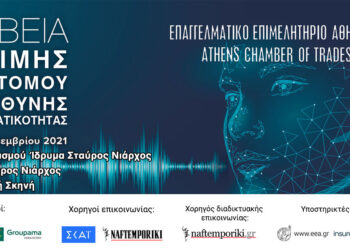 ΕΕΑ: «Βραβεία Βιώσιμης, Καινοτόμου και Υπεύθυνης Επιχειρηματικότητας»