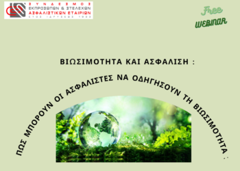 Ο ΣΕΣΑΕ φιλοξενεί την Φ. Κουντούρη σε σεμινάριο για τη βιωσιμότητα