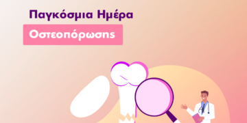 ΙΑΣΩ: Μεγάλες εκπτώσεις στα πακέτα ελέγχου οστεοπόρωσης