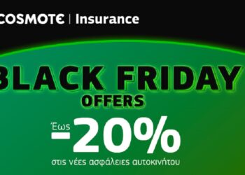 Black Friday: Έως -20% στην ασφάλεια αυτοκινήτου και έως -30% στην ασφάλεια κατοικίας στο COSMOTE Insurance