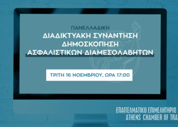 Στις 16 Νοεμβρίου η δημοσκόπηση-συνάντηση των διαμεσολαβητών του ΕΕΑ