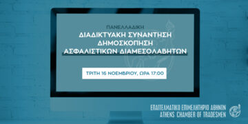 Στις 16 Νοεμβρίου η δημοσκόπηση-συνάντηση των διαμεσολαβητών του ΕΕΑ