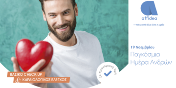 Ολοκληρωμένος προληπτικός έλεγχος για άνδρες από την Affidea