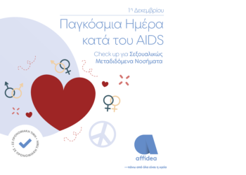Affidea: Ολοκληρωμένο Πακέτο Εξετάσεων για Σεξουαλικώς Μεταδιδόμενα Νοσήματα