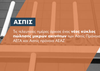 Έρχονται νέες καταβολές αποζημιώσεων για τον όμιλο Ασπίς