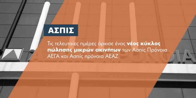 Έρχονται νέες καταβολές αποζημιώσεων για τον όμιλο Ασπίς