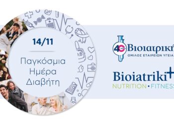 Ολιστική προσέγγιση του Διαβήτη στον Όμιλο ΒΙΟΙΑΤΡΙΚΗ