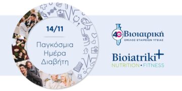 Ολιστική προσέγγιση του Διαβήτη στον Όμιλο ΒΙΟΙΑΤΡΙΚΗ