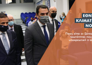 Σχέδιο Κλιματικού Νόμου: Σε ποια κτίρια υποχρεωτική η ασφάλιση από το 2025