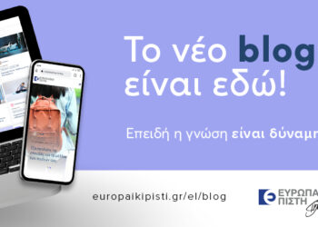  Στον αέρα το νέο blog της Ευρωπαϊκής Πίστης
