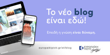  Στον αέρα το νέο blog της Ευρωπαϊκής Πίστης