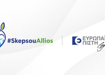 Ευρωπαϊκή Πίστη #SkepsouAllios: Συμμετοχή στην Ευρωπαϊκή Εβδομάδα Μείωσης Αποβλήτων