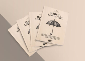 Οδηγός Ασφάλισης: Ο πολυεπίπεδος ρόλος της ιδιωτικής ασφάλισης στην οικονομία και την κοινωνία