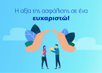 Υδρόγειος Ασφαλιστική: Η αξία της ασφάλισης σε ένα ευχαριστώ (video)