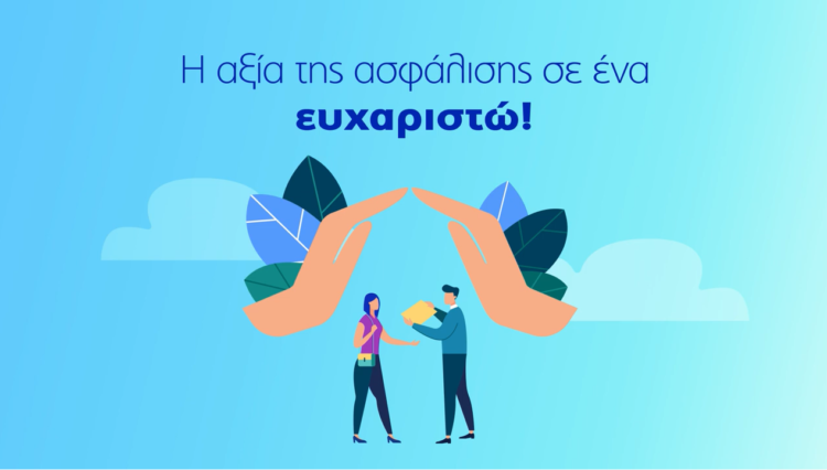 Υδρόγειος Ασφαλιστική: Η αξία της ασφάλισης σε ένα ευχαριστώ (video)