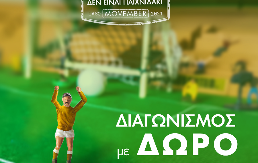 ΙΑΣΩ Γενική Κλινική: Μεγάλος διαγωνισμός ανδρικών Check-up