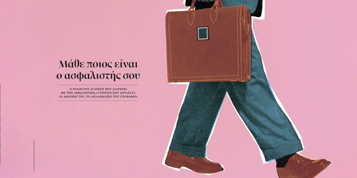 Μάθε ποιος είναι ο Ασφαλιστικός Διαμεσολαβητής σου