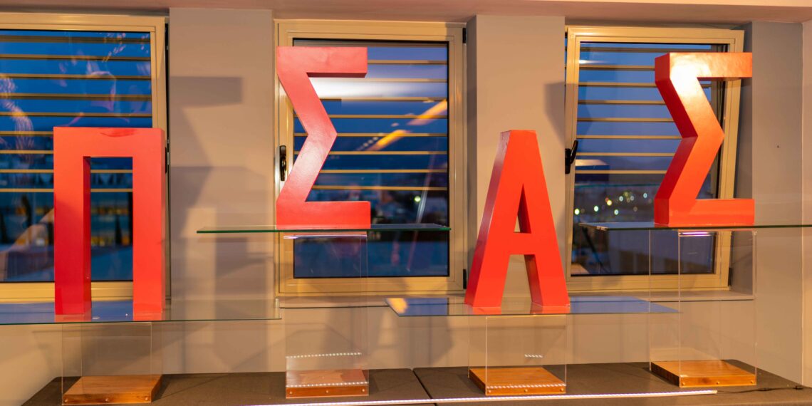 Ολοκληρώθηκε η ετήσια εκδήλωση του ΠΣΑΣ