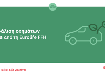 Ασφάλιση οχημάτων Tesla από τη Eurolife FFH