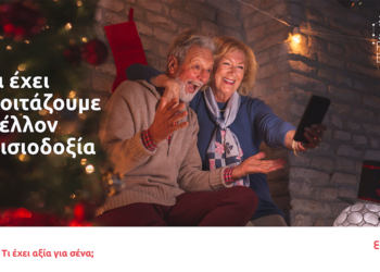 Eurolife FFH: αξία έχει να κοιτάζουμε το μέλλον με αισιοδοξία