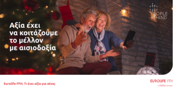 Eurolife FFH: αξία έχει να κοιτάζουμε το μέλλον με αισιοδοξία