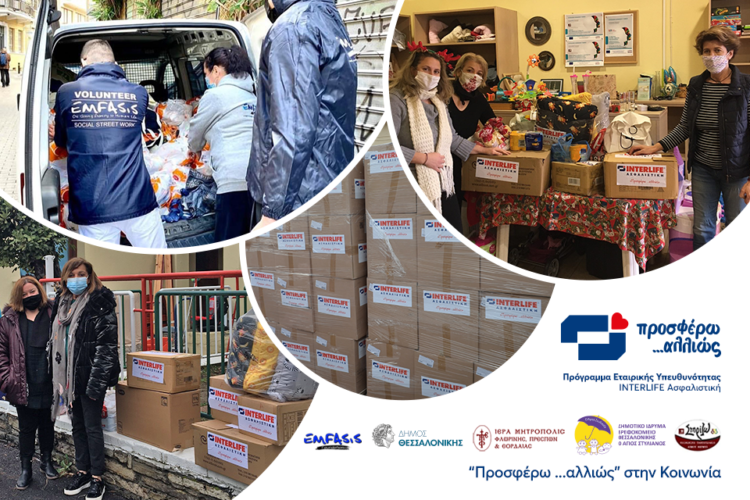 Η INTERLIFE “προσφέρει …αλλιώς” στην Κοινωνία!