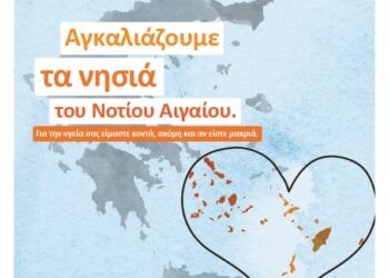 Η NN Hellas παρέχει στις Κυκλάδες την υπηρεσία πληροφόρησης υγείας Dr Online