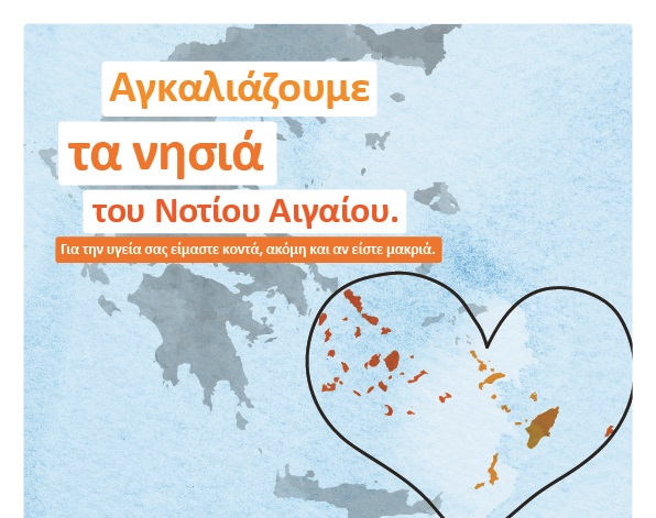 Η NN Hellas παρέχει στις Κυκλάδες την υπηρεσία πληροφόρησης υγείας Dr Online