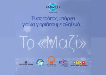 Δράσεις αλληλεγγύης από την Υδρόγειο Ασφαλιστική