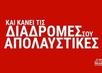 Το κόκκινο σε επιβραβεύει: Ασφάλιση οχήματος από την Generali (video)